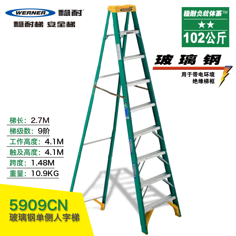 稳耐【5900CN】系列工业级玻璃钢单侧人字梯