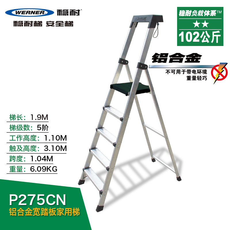 稳耐【P275CN】系列铝合金专业级单侧平台人字梯